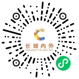 Mini-Programm-Code für 慕田峪长城